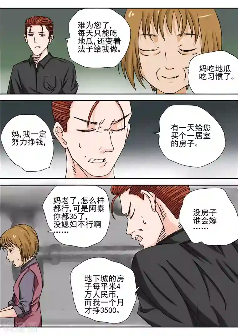 李泰和方小甜的平行世界第15话 地下城老鼠