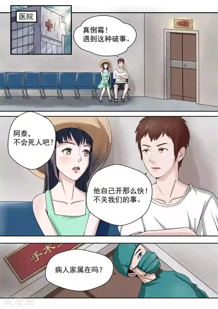 李泰和方小甜的平行世界第16话 血爱