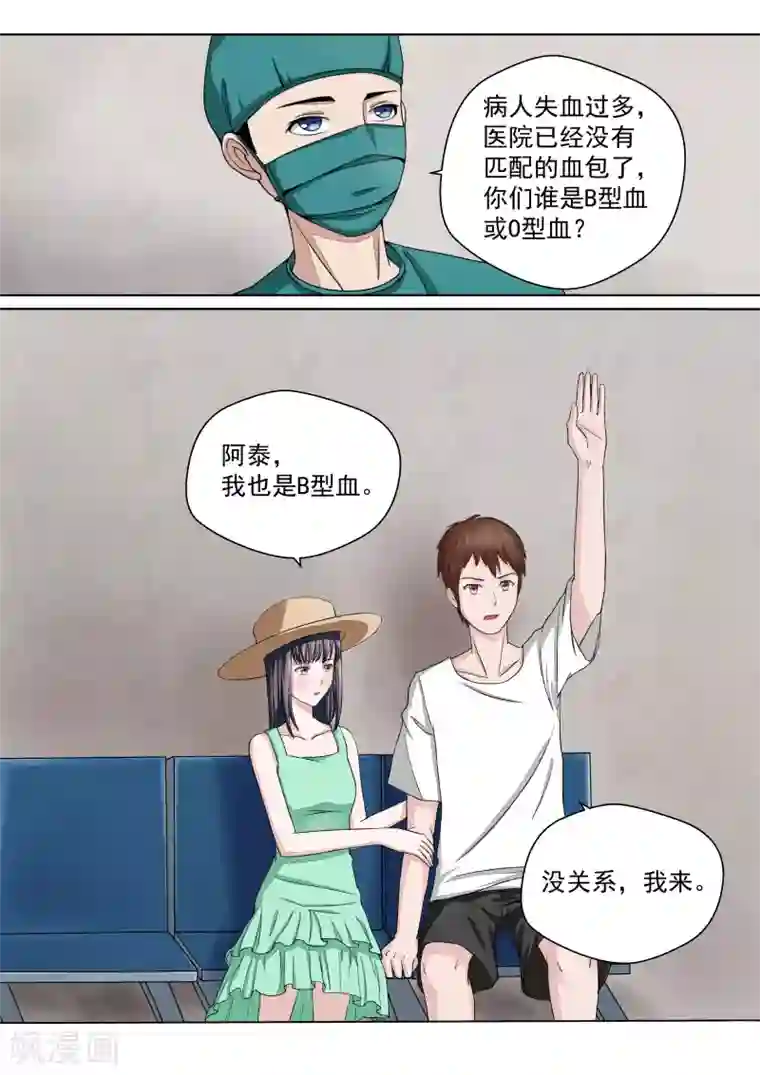 李泰和方小甜的平行世界第16话 血爱