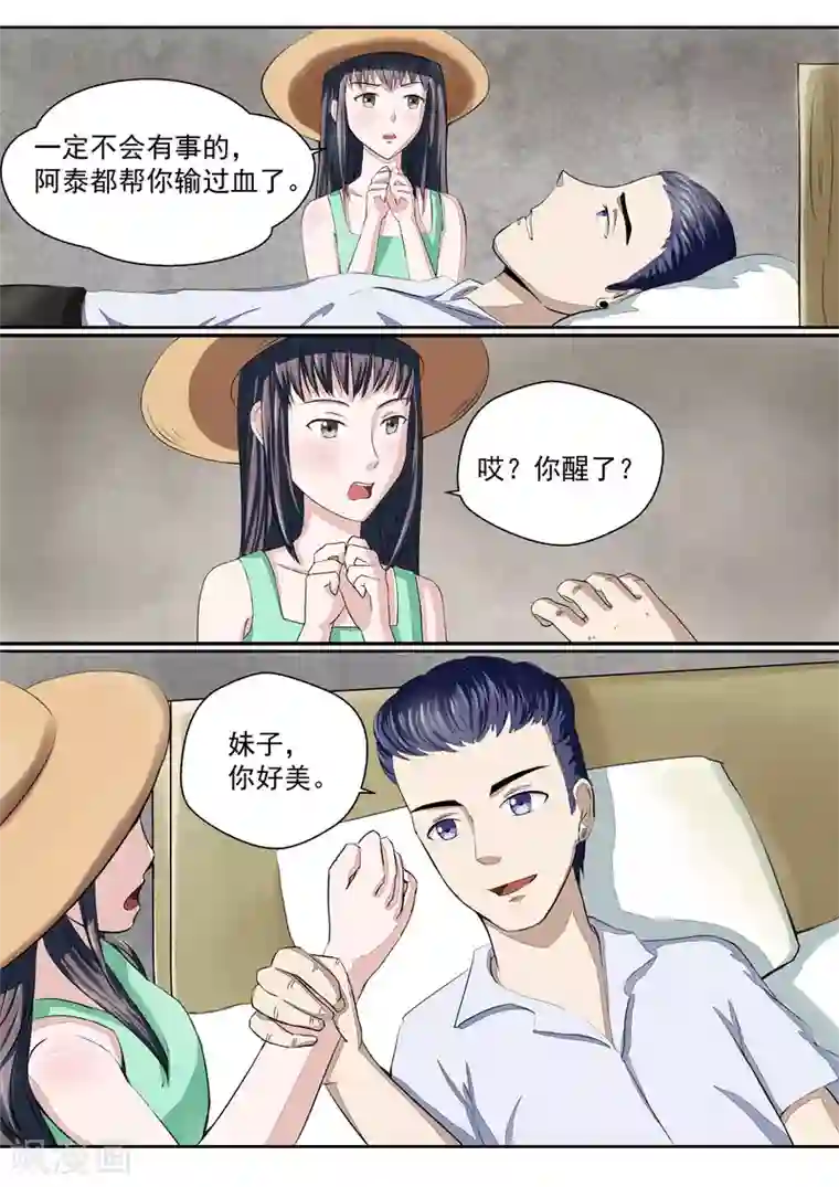 李泰和方小甜的平行世界第16话 血爱