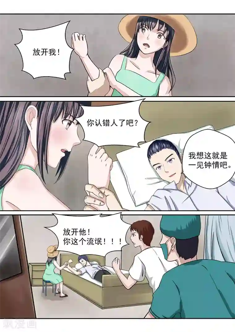 蔡徐坤内裤内的东西大了第16话 血爱