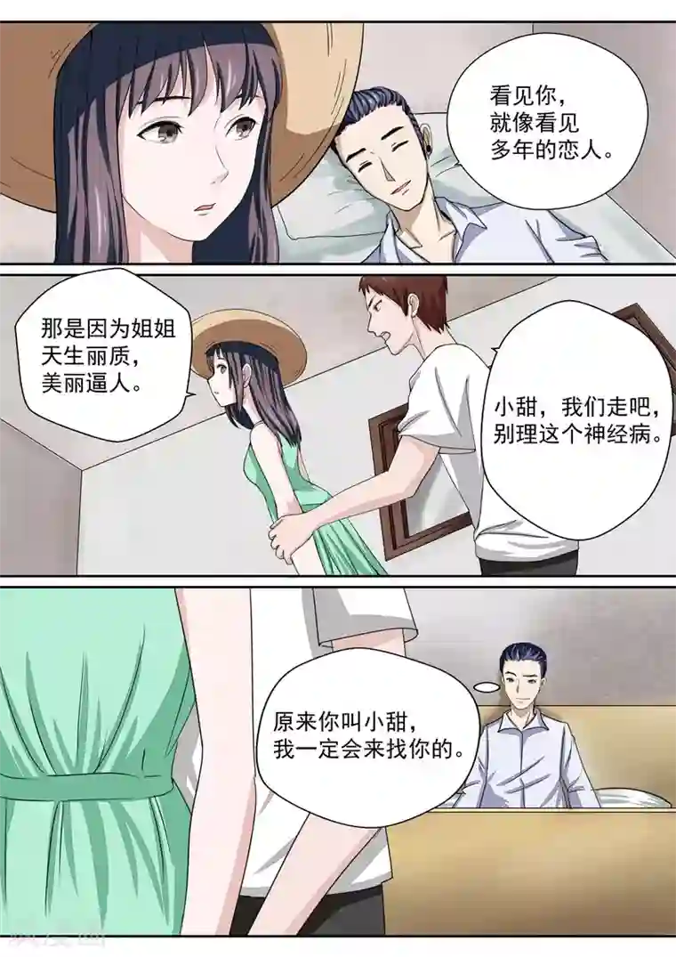 蔡徐坤内裤内的东西大了第16话 血爱