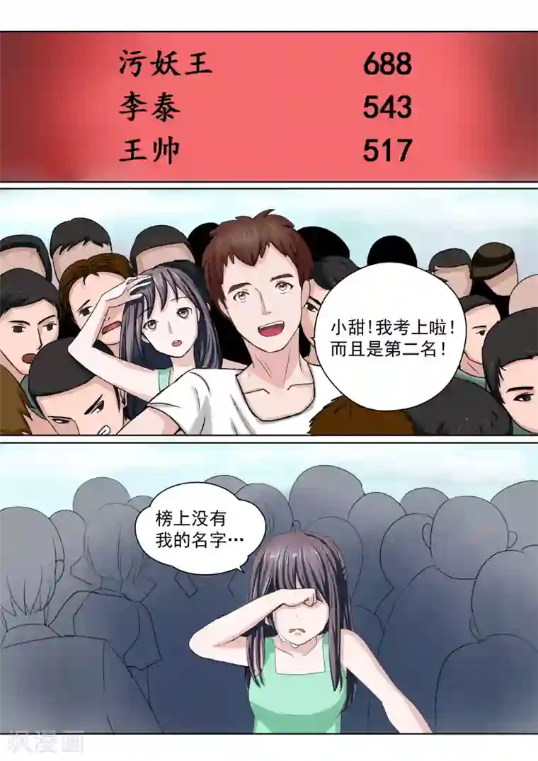 李泰和方小甜的平行世界第16话 血爱