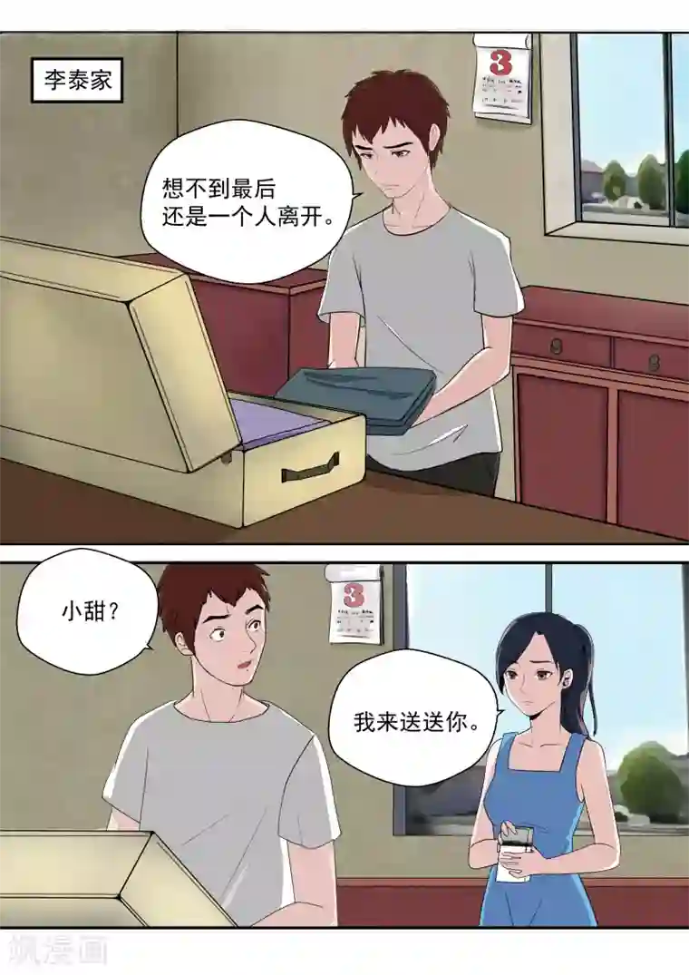 李泰和方小甜的平行世界第16话 血爱