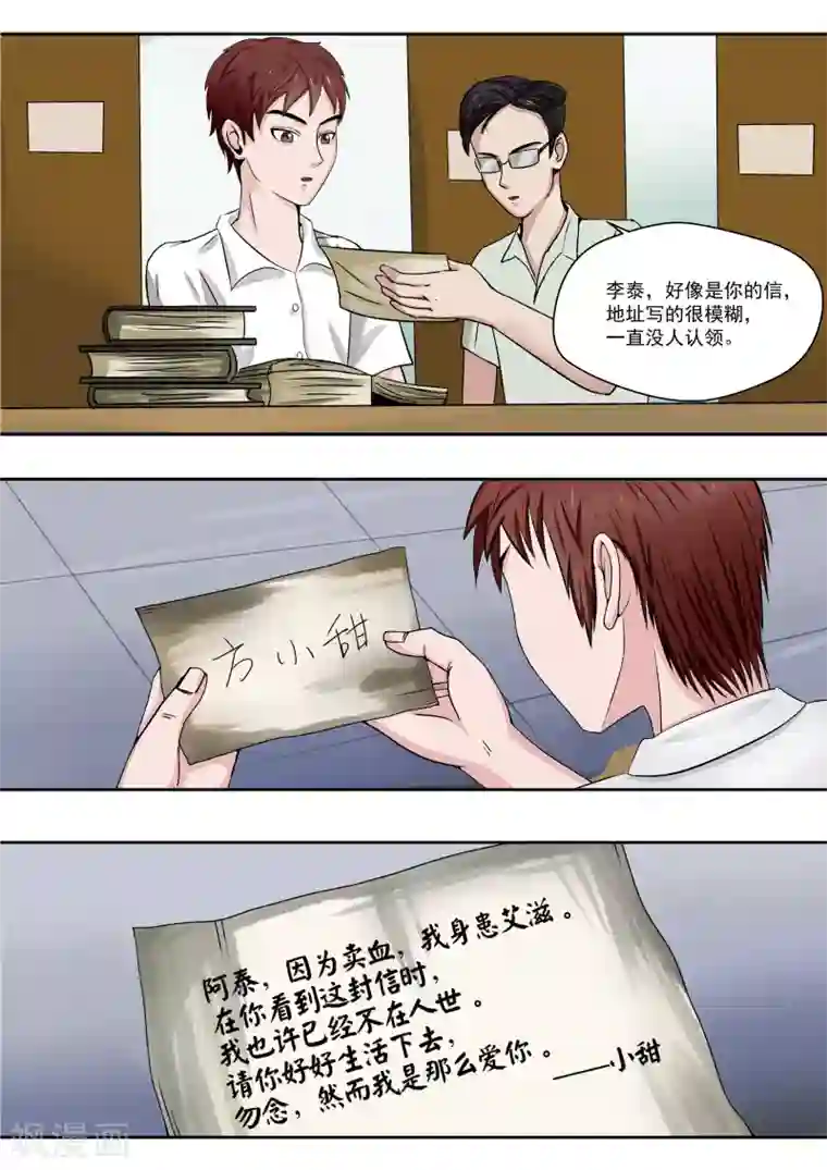 李泰和方小甜的平行世界第16话 血爱