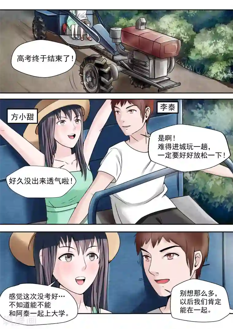 李泰和方小甜的平行世界第16话 血爱