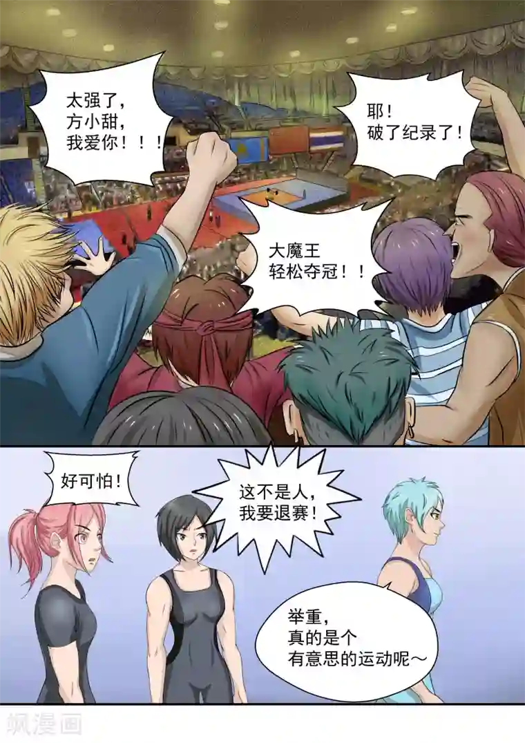 李泰和方小甜的平行世界第17话 大魔王