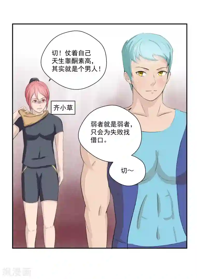 李泰和方小甜的平行世界第17话 大魔王