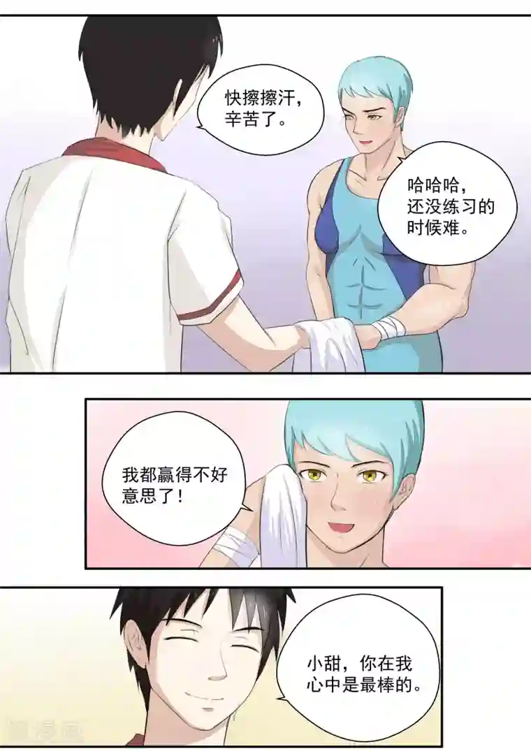 李泰和方小甜的平行世界第17话 大魔王