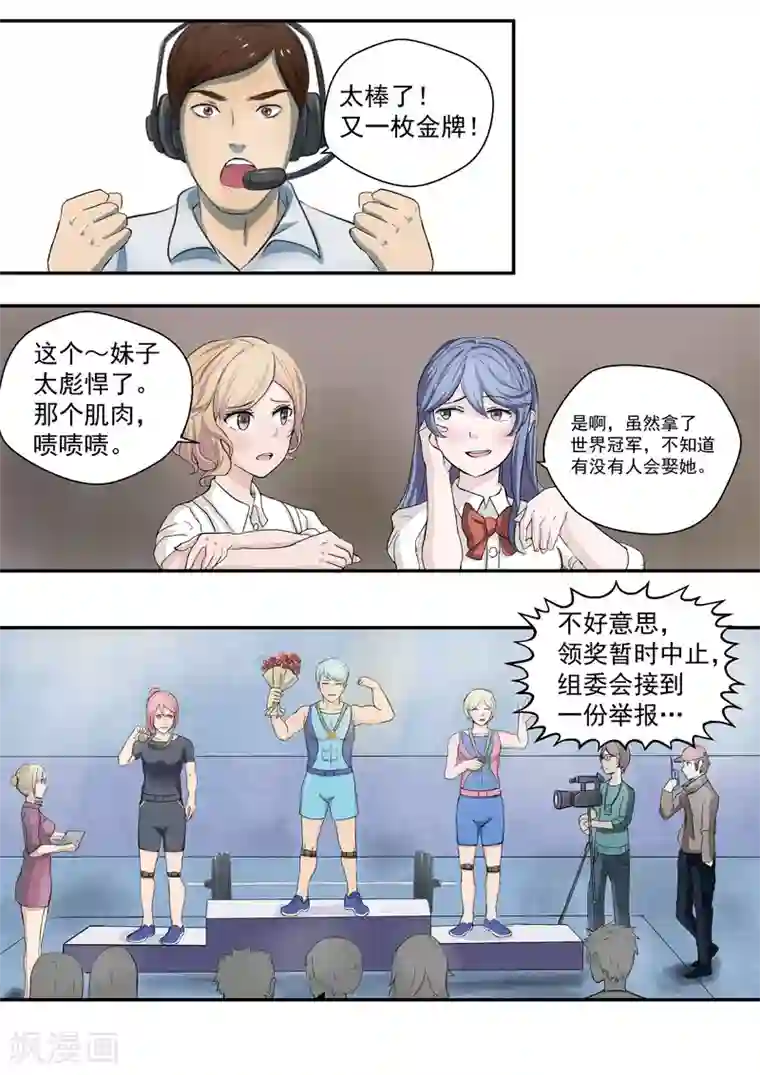 李泰和方小甜的平行世界第17话 大魔王