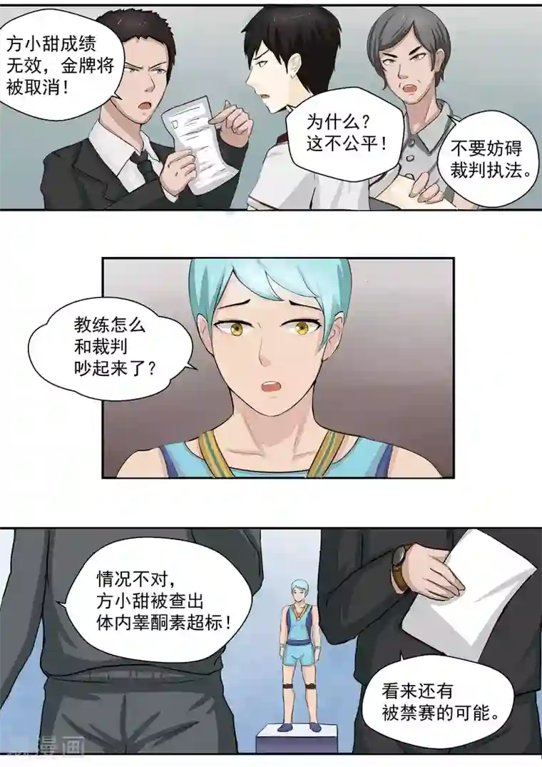 李泰和方小甜的平行世界第17话 大魔王