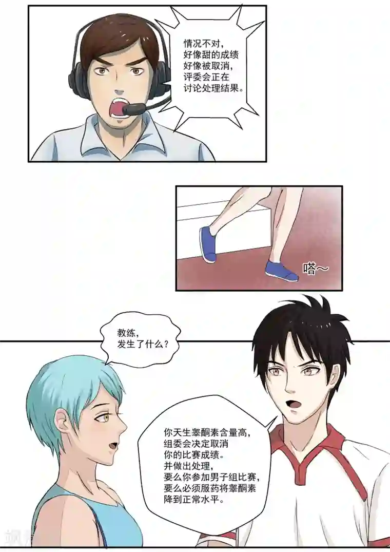 李泰和方小甜的平行世界第17话 大魔王