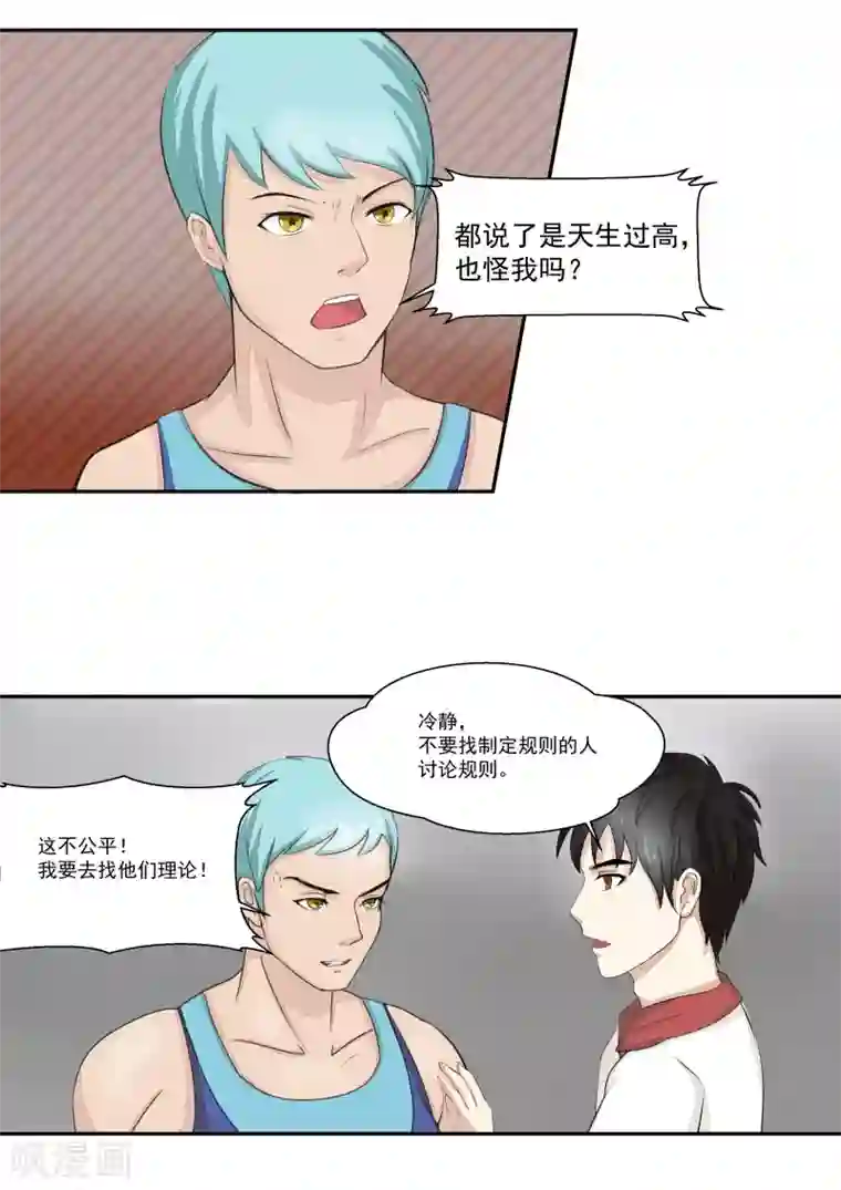 李泰和方小甜的平行世界第17话 大魔王