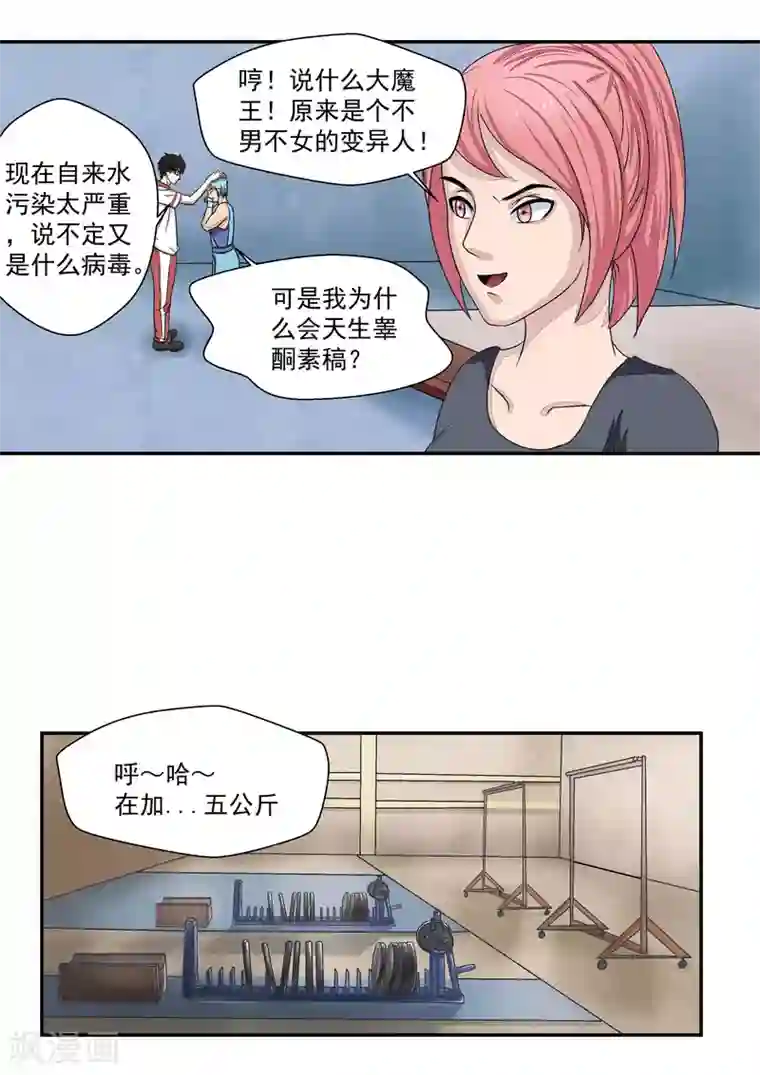 李泰和方小甜的平行世界第17话 大魔王