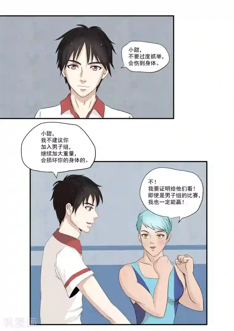 李泰和方小甜的平行世界第17话 大魔王