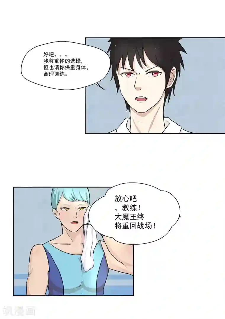 李泰和方小甜的平行世界第17话 大魔王