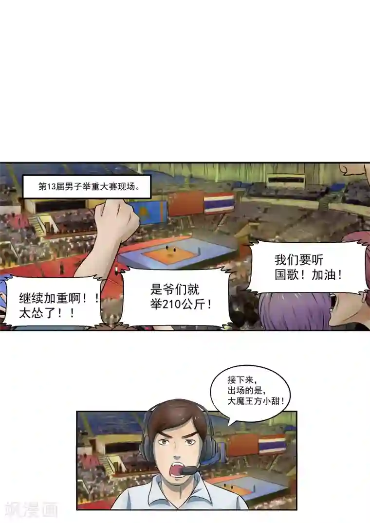 李泰和方小甜的平行世界第17话 大魔王