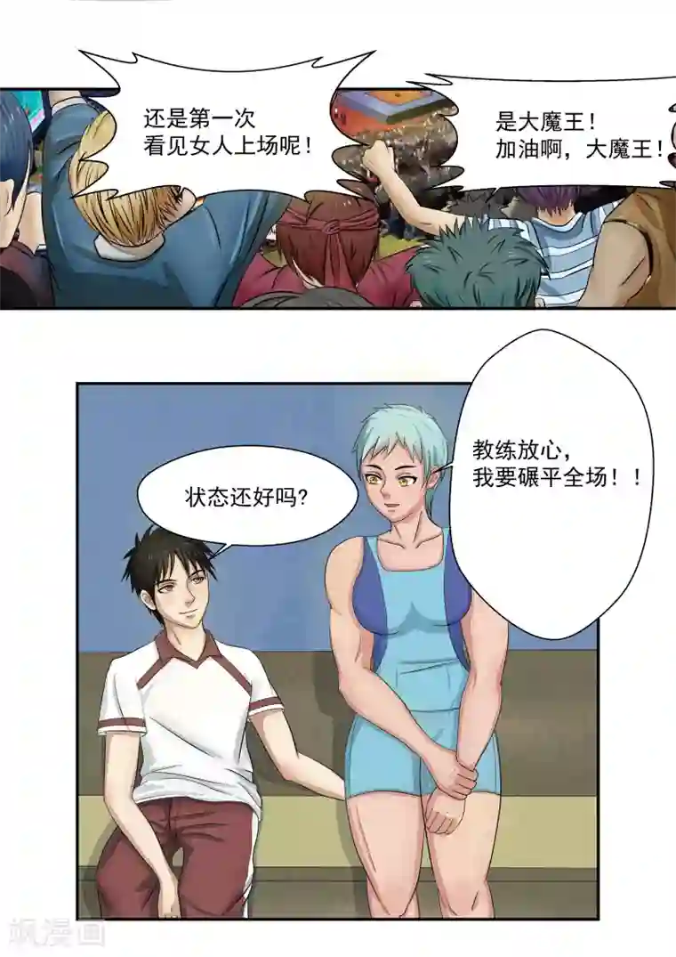 李泰和方小甜的平行世界第17话 大魔王