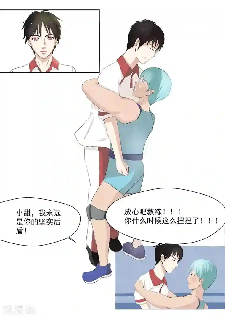 李泰和方小甜的平行世界第17话 大魔王