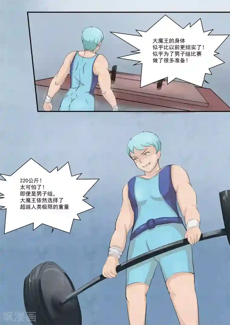 李泰和方小甜的平行世界第17话 大魔王