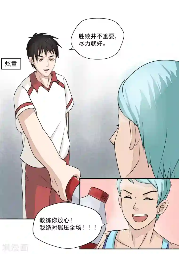 李泰和方小甜的平行世界第17话 大魔王