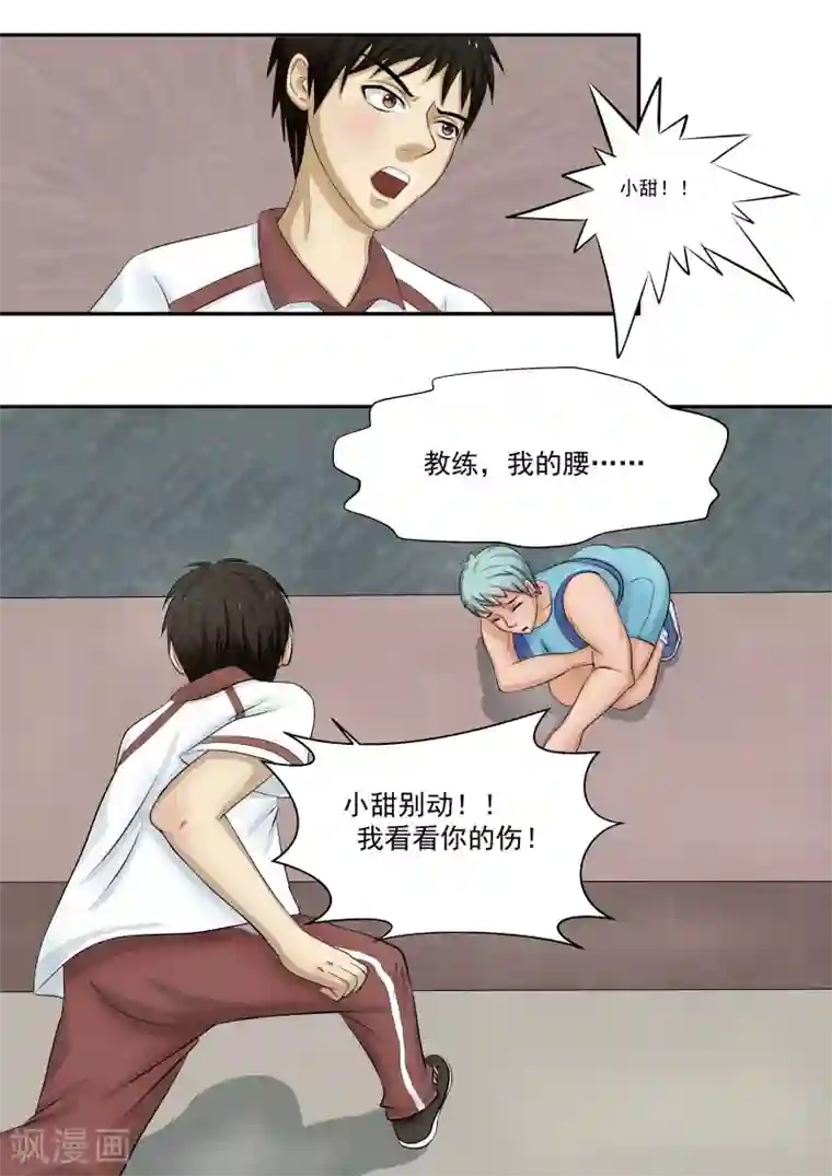 李泰和方小甜的平行世界第17话 大魔王