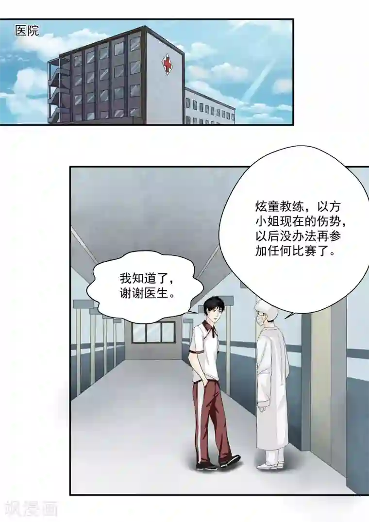 李泰和方小甜的平行世界第17话 大魔王