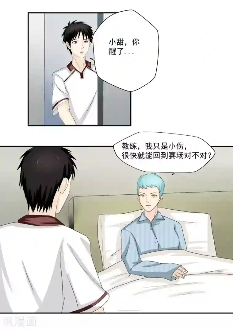 李泰和方小甜的平行世界第17话 大魔王