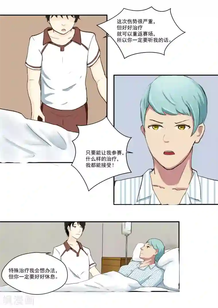 李泰和方小甜的平行世界第17话 大魔王