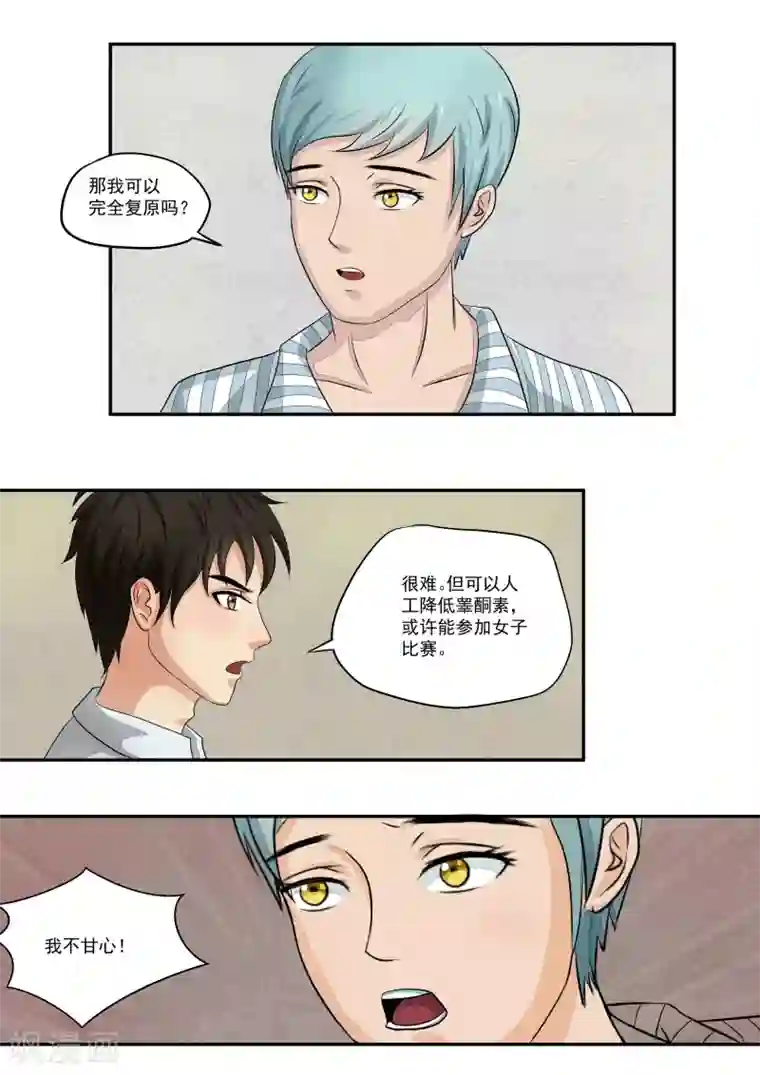 李泰和方小甜的平行世界第17话 大魔王