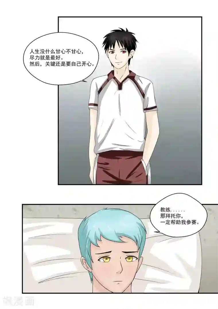 李泰和方小甜的平行世界第17话 大魔王