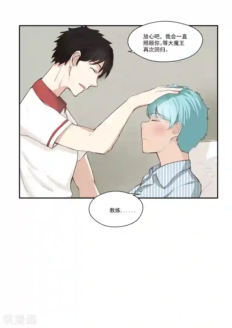 李泰和方小甜的平行世界第17话 大魔王