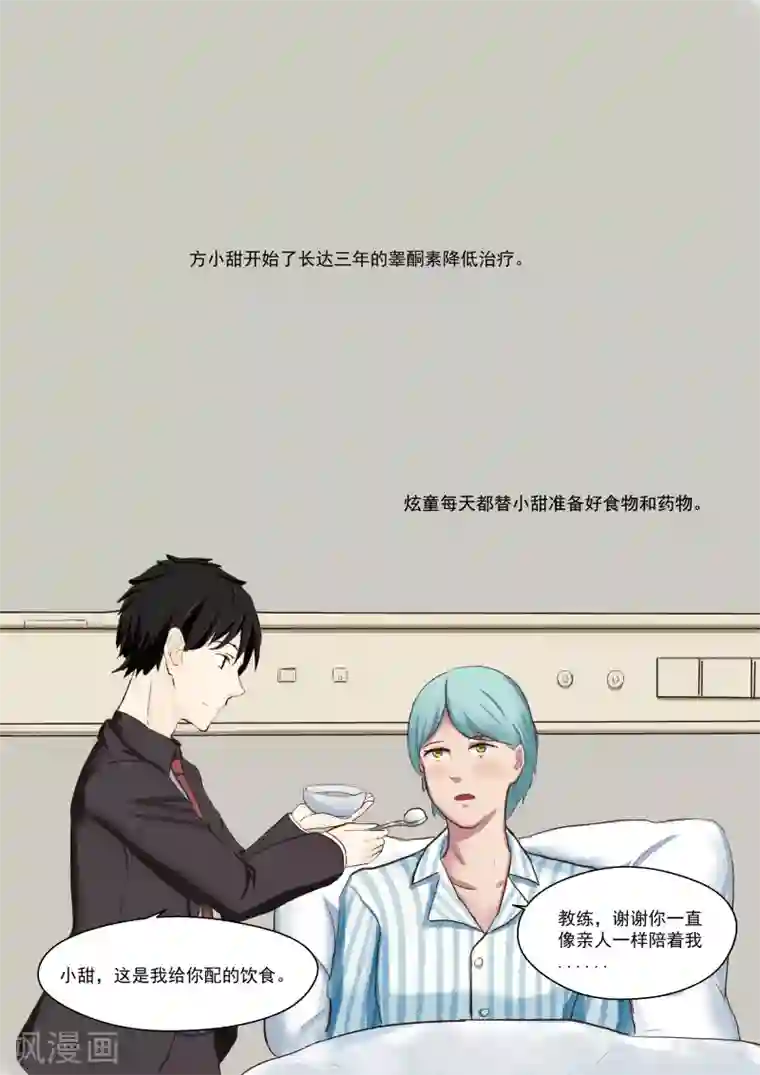 李泰和方小甜的平行世界第17话 大魔王