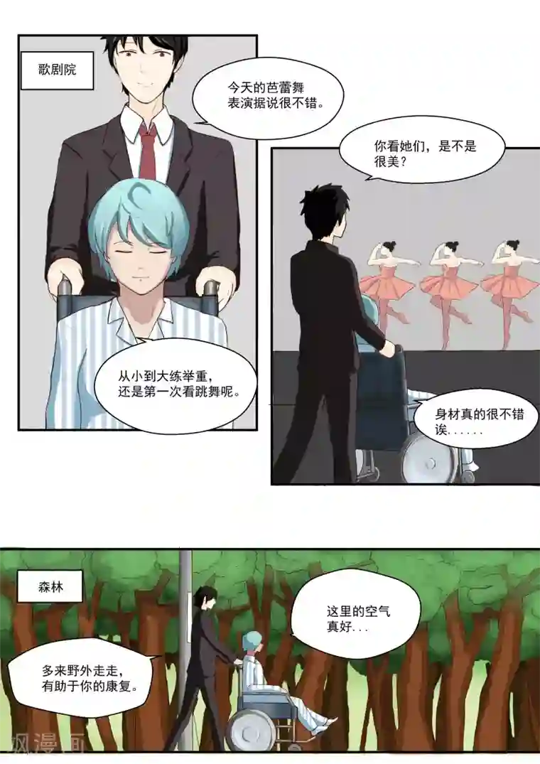 李泰和方小甜的平行世界第17话 大魔王