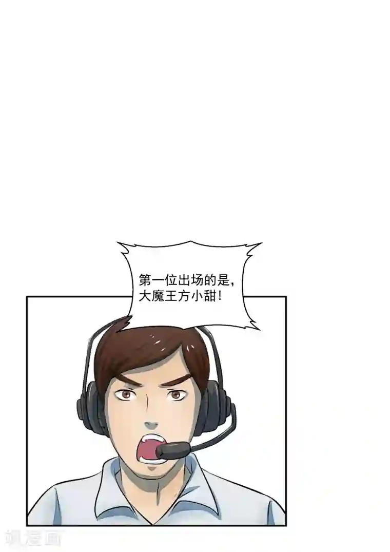 李泰和方小甜的平行世界第17话 大魔王