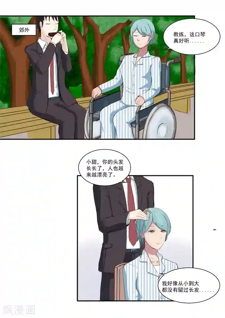 李泰和方小甜的平行世界第17话 大魔王