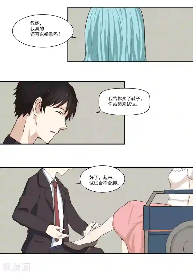 李泰和方小甜的平行世界第17话 大魔王