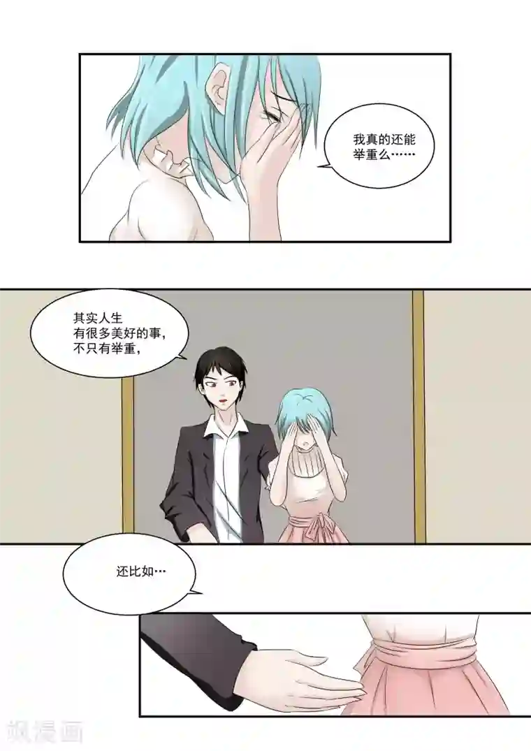 李泰和方小甜的平行世界第17话 大魔王