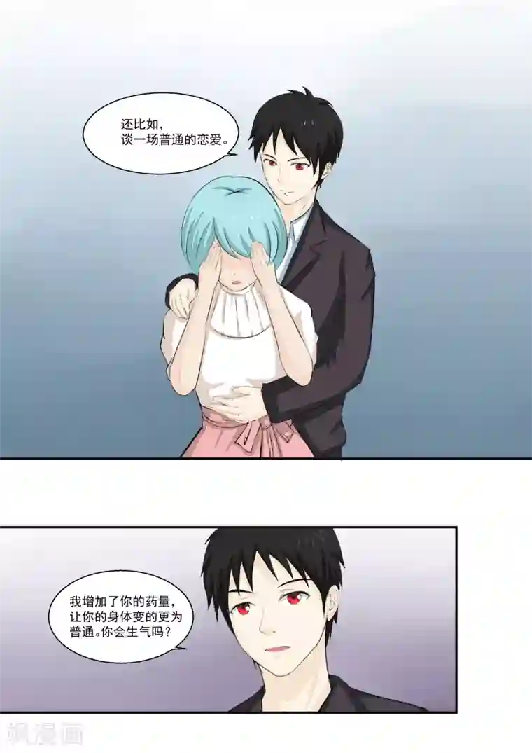 李泰和方小甜的平行世界第17话 大魔王