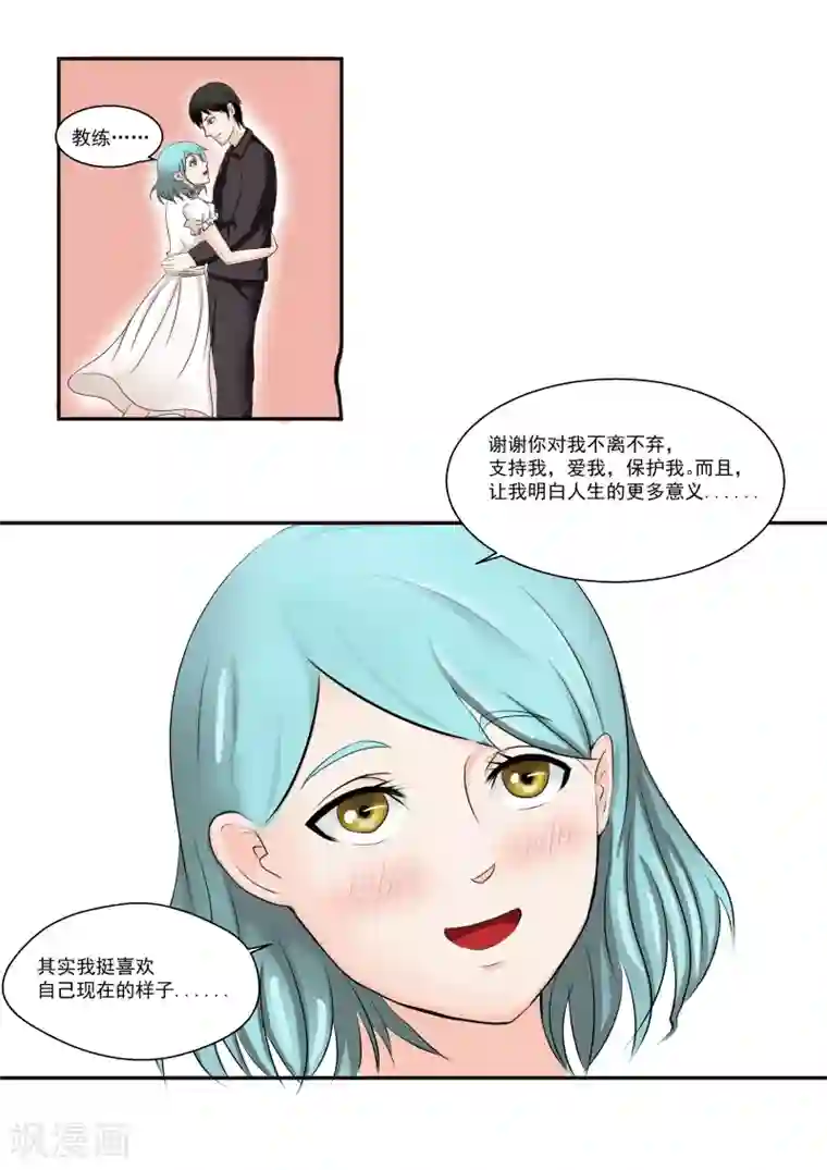 李泰和方小甜的平行世界第17话 大魔王