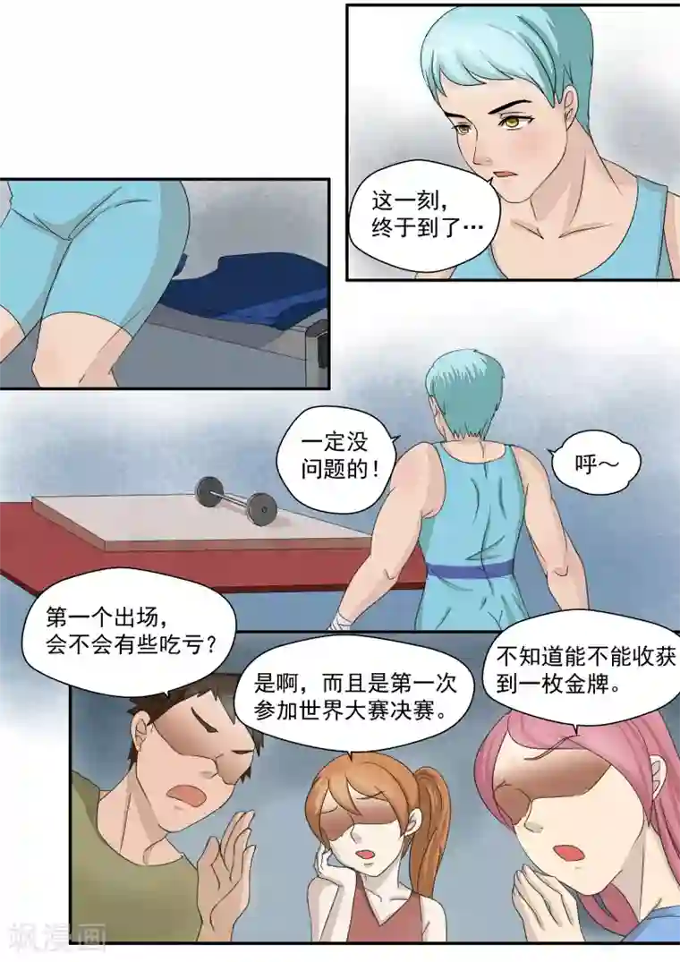 李泰和方小甜的平行世界第17话 大魔王