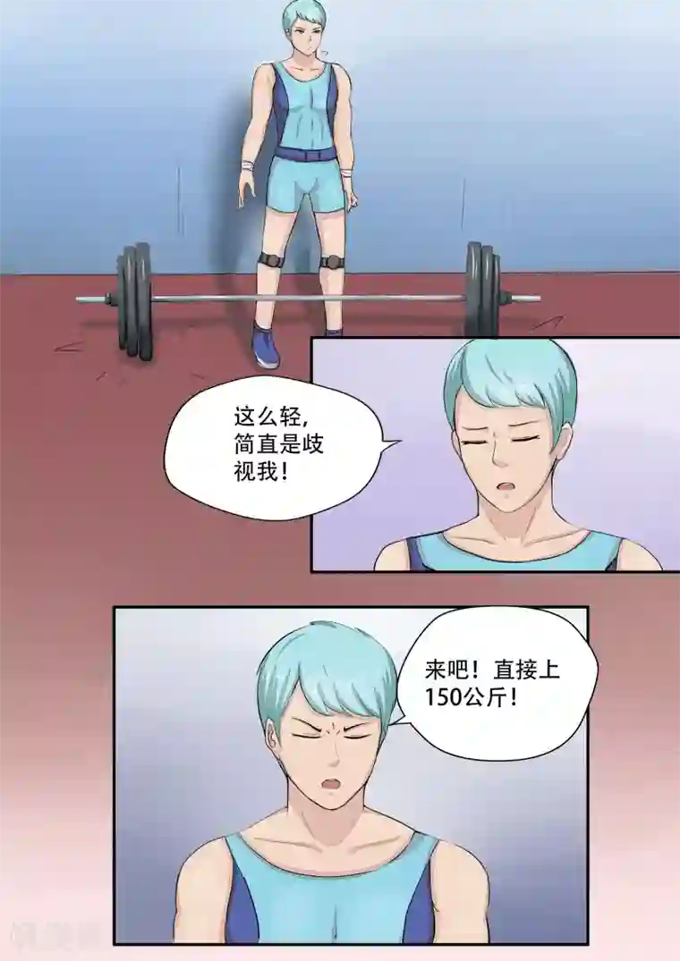 李泰和方小甜的平行世界第17话 大魔王