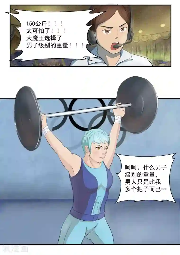 李泰和方小甜的平行世界第17话 大魔王