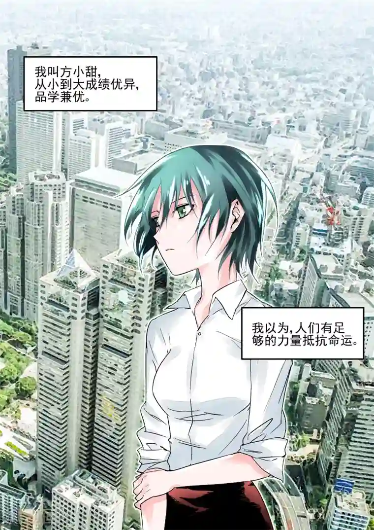 李泰和方小甜的平行世界第18话 多米诺骨牌