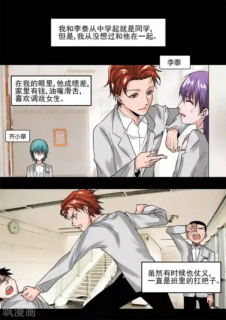 李泰和方小甜的平行世界第18话 多米诺骨牌