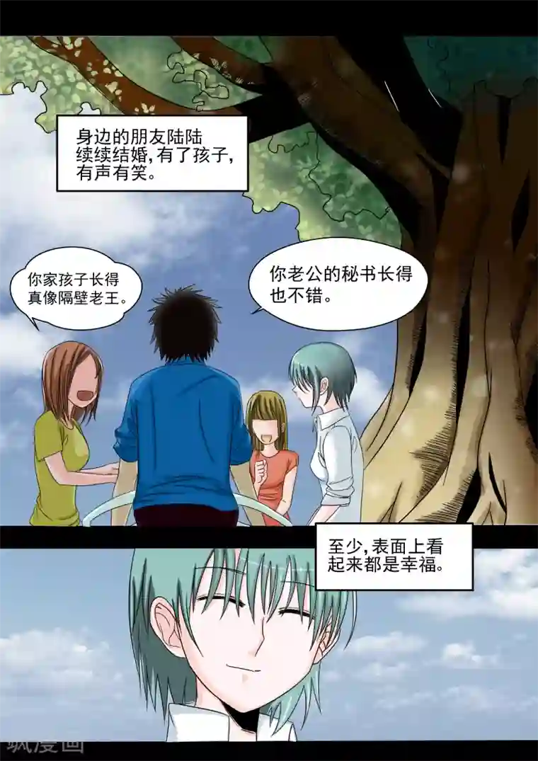 李泰和方小甜的平行世界第18话 多米诺骨牌