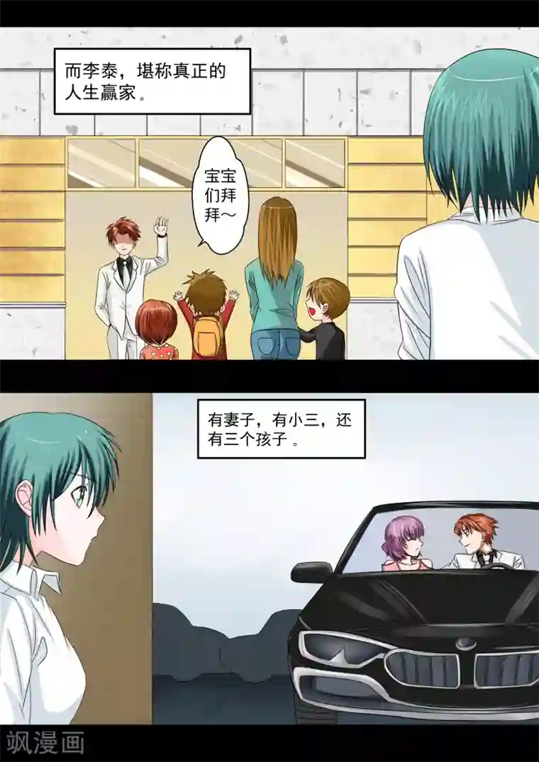 李泰和方小甜的平行世界第18话 多米诺骨牌