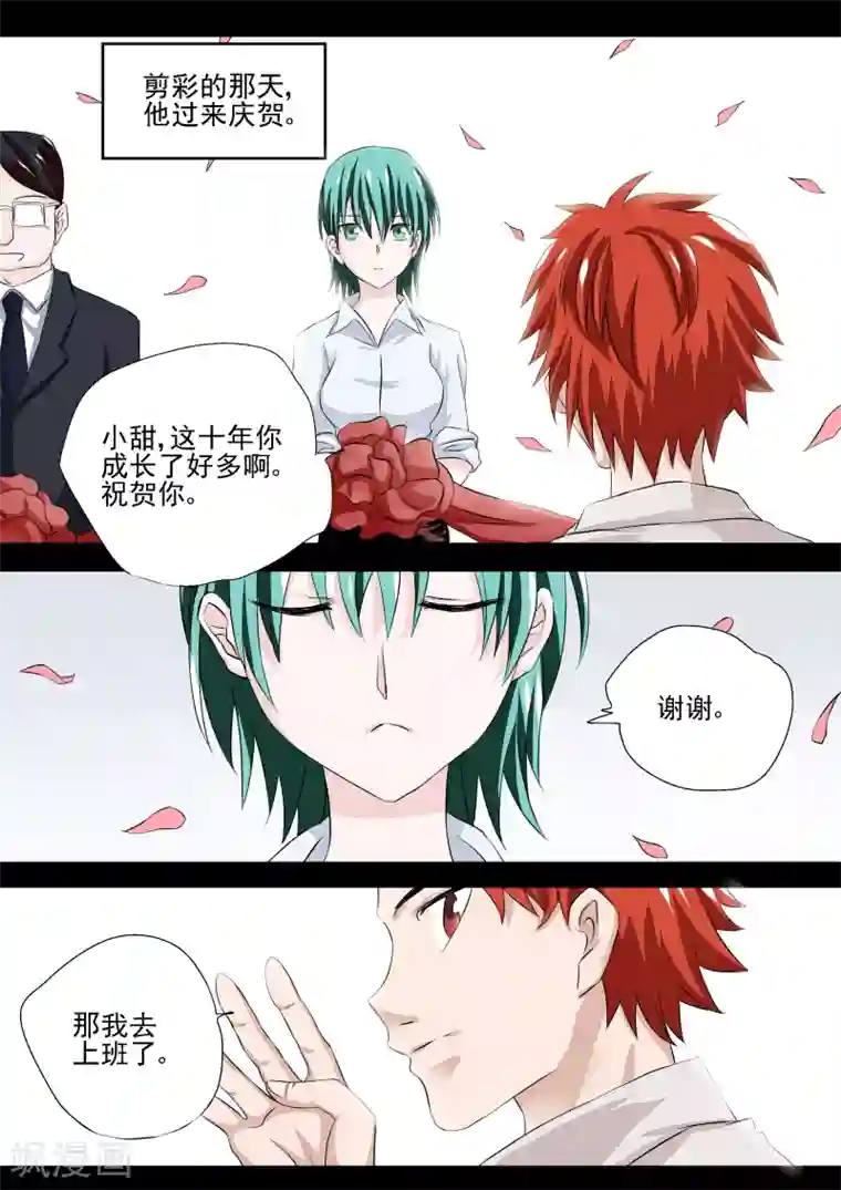 李泰和方小甜的平行世界第18话 多米诺骨牌