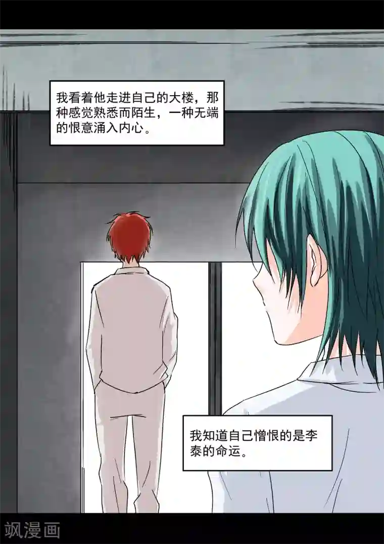 李泰和方小甜的平行世界第18话 多米诺骨牌