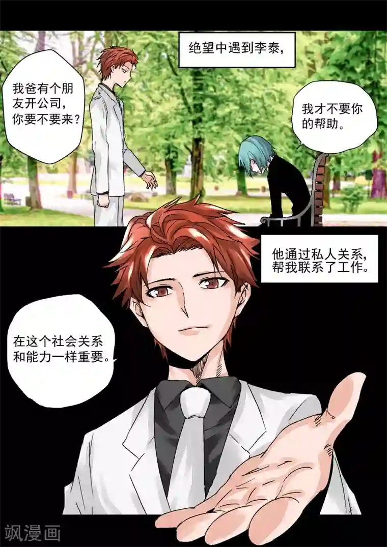 李泰和方小甜的平行世界第18话 多米诺骨牌